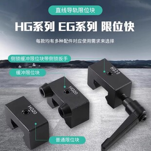 直线导轨限位块铝制方轨限位器滑块固定块线轨定位块定位环HGHEGH