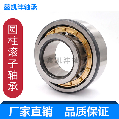圆柱滚子轴承满珠鑫凯沣哈尔滨