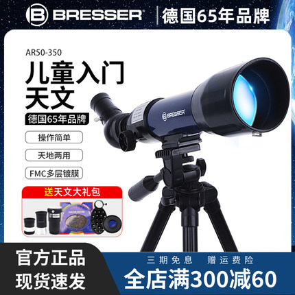 BRESSER专业天文望远镜儿童高清高倍专业级男孩夜视观星入门级