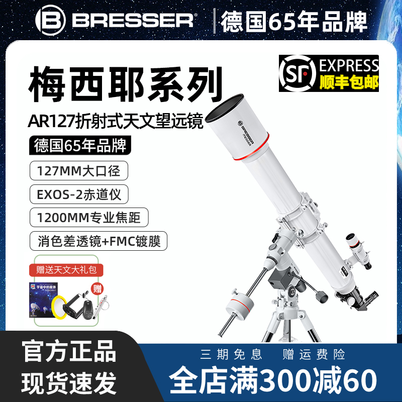 德国Bresser127大口径天文望远镜小学生儿童高清高倍专业级观星