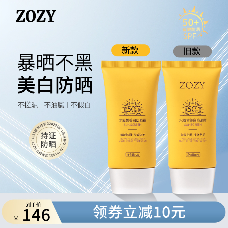 ZOZY美白防晒霜乳男女夏季户外面部身体清爽不油腻学生正品旗舰店