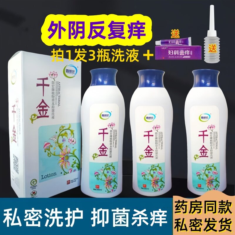 妇科妇洁清洗液千金藤苦参止炎草本抑菌杀菌去痒女私密处护理白带