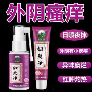 妇炎净外阴瘙痒止痒膏抑菌洗护液喷雾妇科下面痒喷剂异味私密霉菌