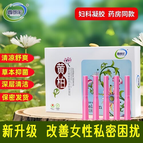 苦参黄柏妇科凝胶私处护理紧致