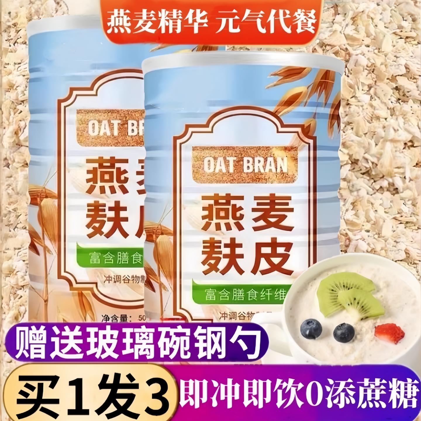 燕麦麸皮冲泡可煮食用代餐健身饱腹纯麦片懒人营养麦片,咖啡/麦片/冲饮,燕麦麸皮,淘宝优惠券,粉丝福利购,淘宝优惠卷