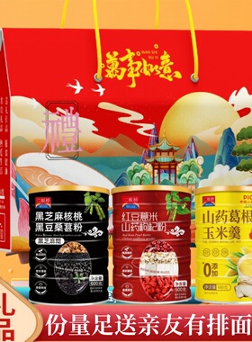 【1800g大分量】年货玉米羹黑芝麻糊五谷营养送长辈亲友健康礼品