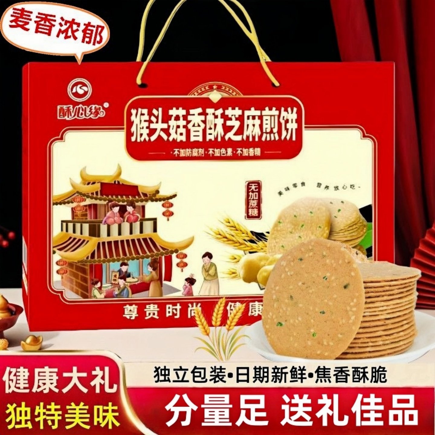 足斤足两年货送礼猴头菇香酥芝麻煎饼无加蔗糖老式特产休闲零食,零食/坚果/特产,芝麻饼/芝麻片,淘宝优惠券,粉丝福利购,淘宝优惠卷