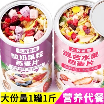 燕麦片水果酸奶果粒坚果学生上班族即食营养代餐冲饮食品罐装麦片