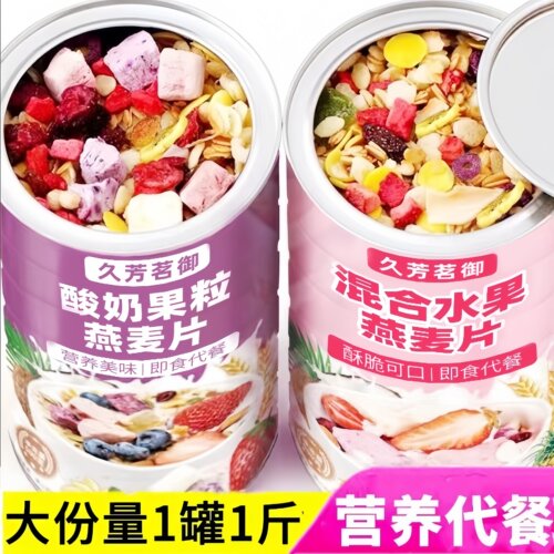 正品即食营养代餐食品燕麦片