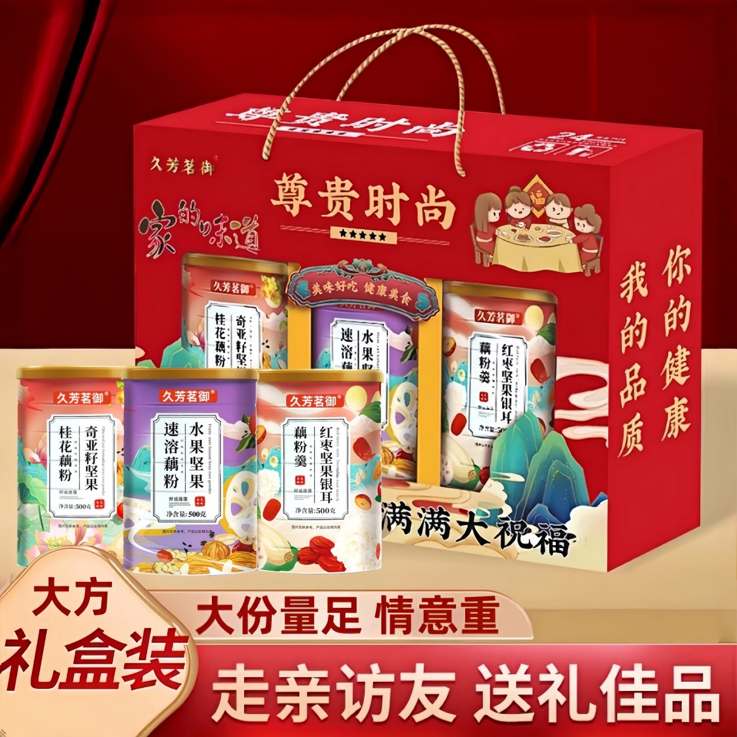 节日礼物伴手礼大份量坚果红枣银耳羹健康高档送礼营养品藕粉羹,咖啡/麦片/冲饮,藕粉,淘宝优惠券,粉丝福利购,淘宝优惠卷