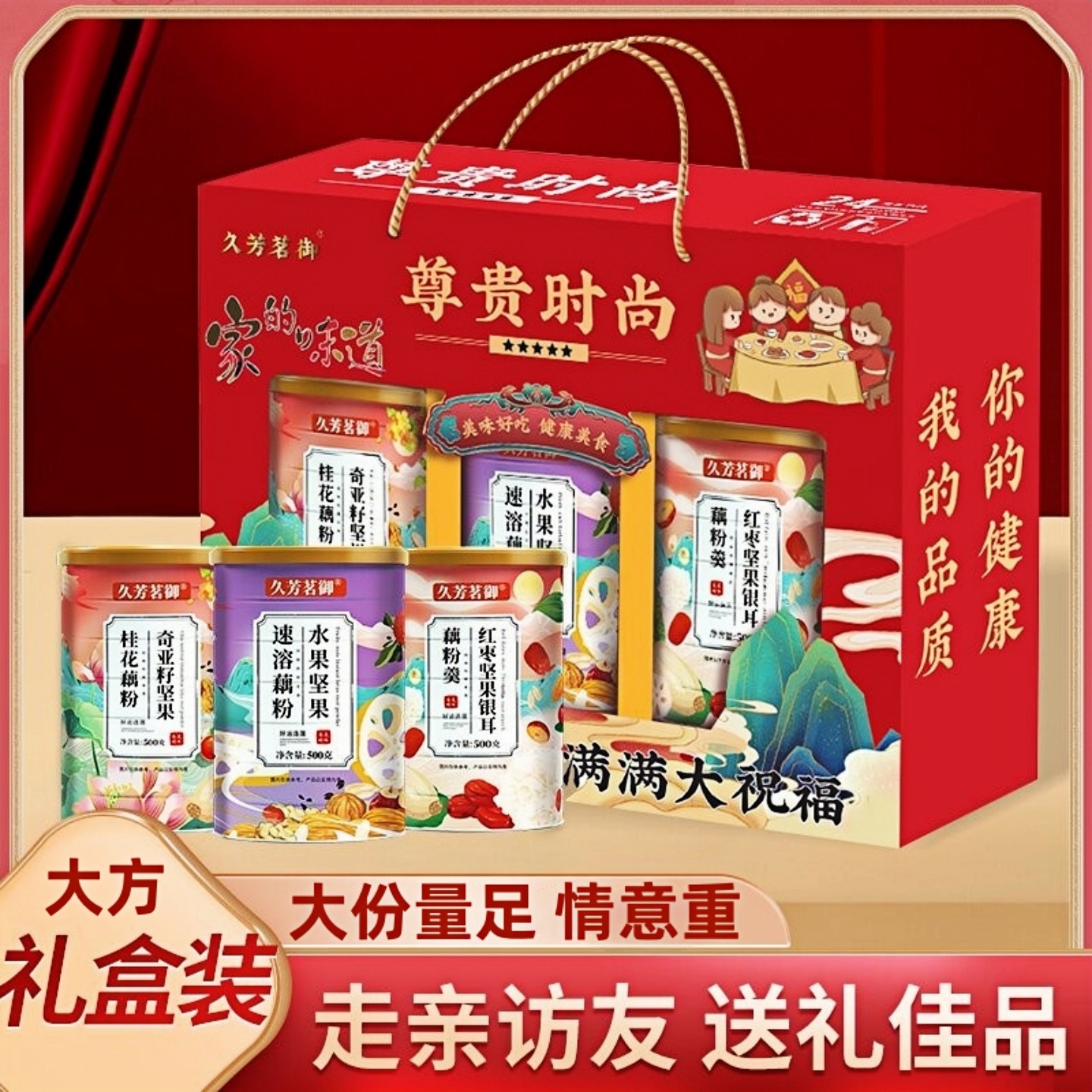 大份速溶颗粒藕粉礼盒装