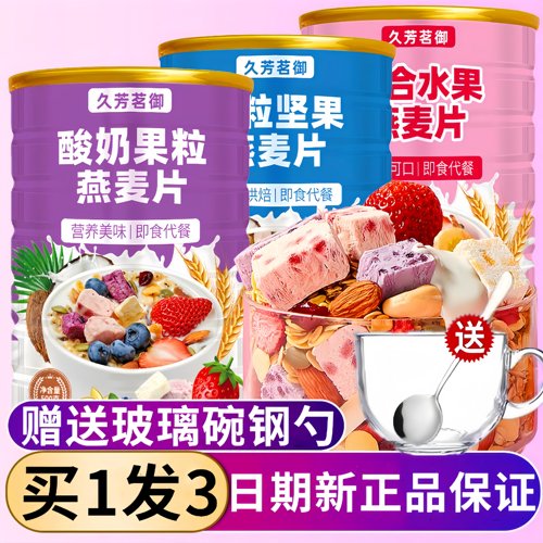 久芳茗御燕麦片谷物酸奶好吃早餐