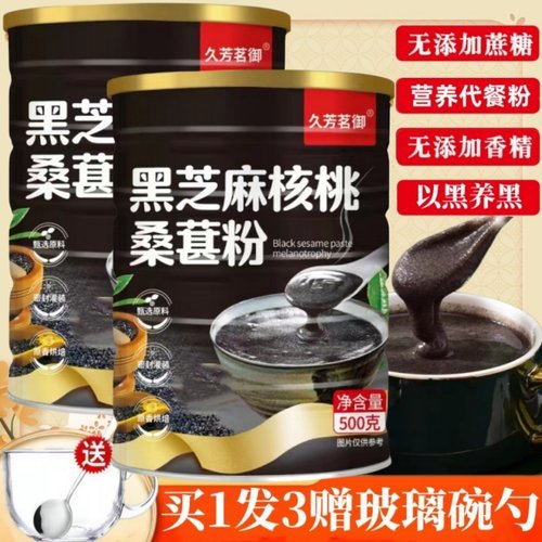 久芳茗御黑芝麻核桃糊送碗勺