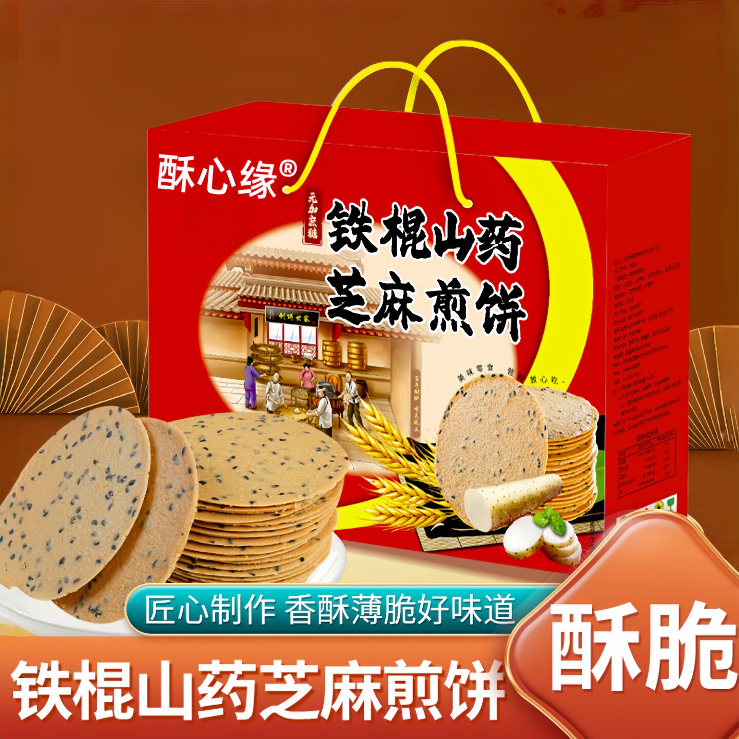 精美礼盒装礼品铁棍山药黑芝麻煎饼酥脆送礼老人儿童烤片健康食品