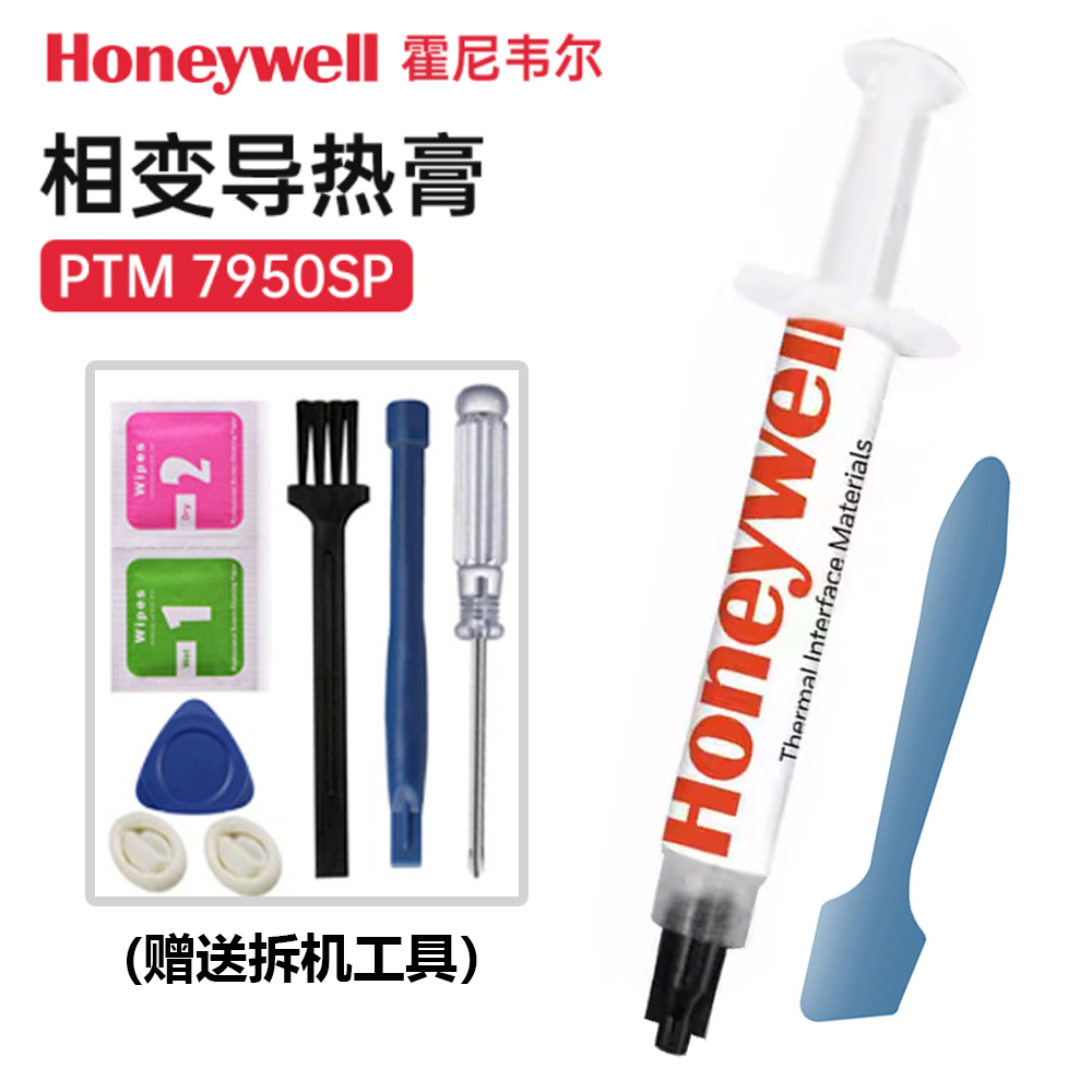 霍尼韦尔PTM7950SP相变硅脂cpu导热膏笔记本台式机显卡7958SP硅脂