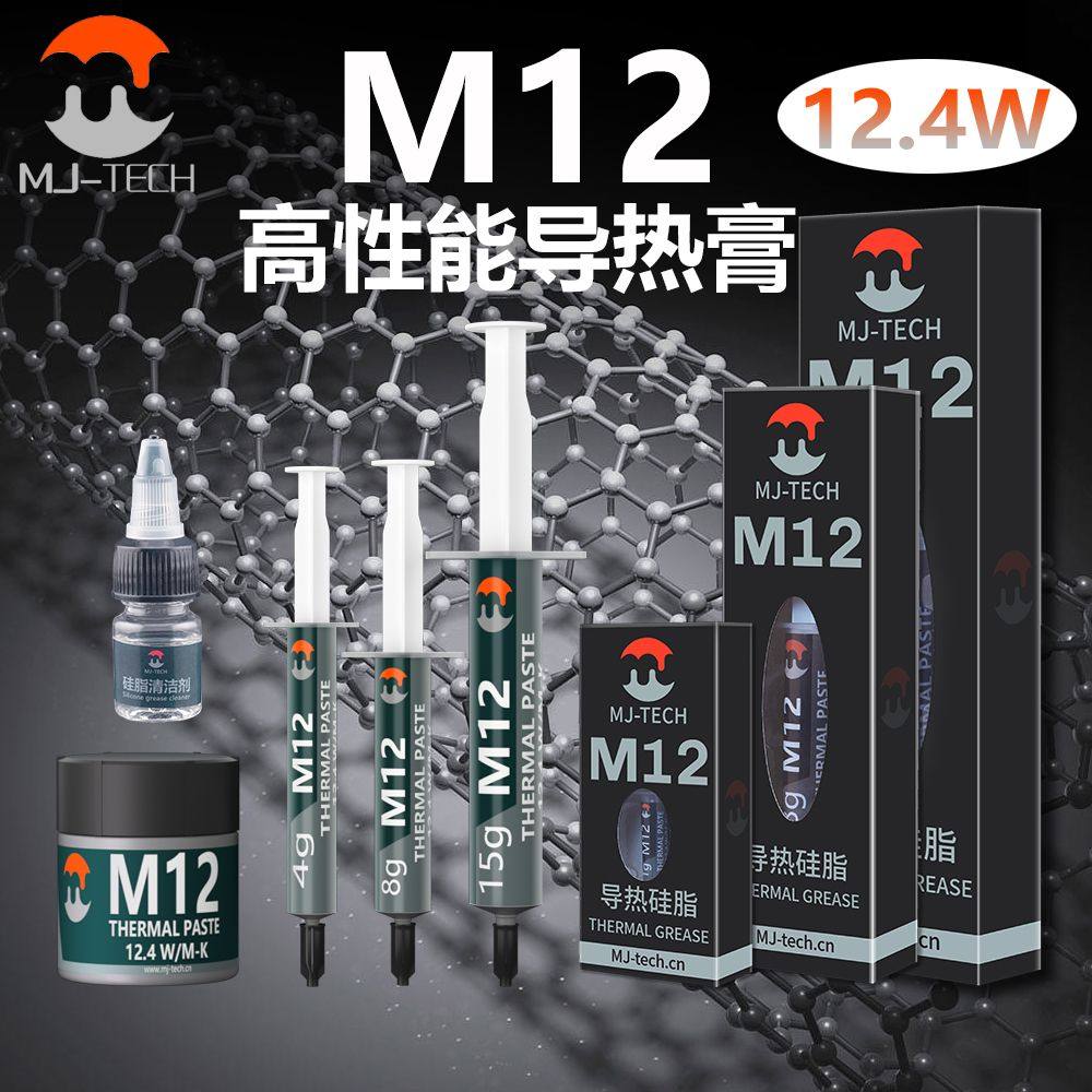 M12导热硅脂电脑cpu散热硅胶台式机笔记本显卡led散热硅脂高导热
