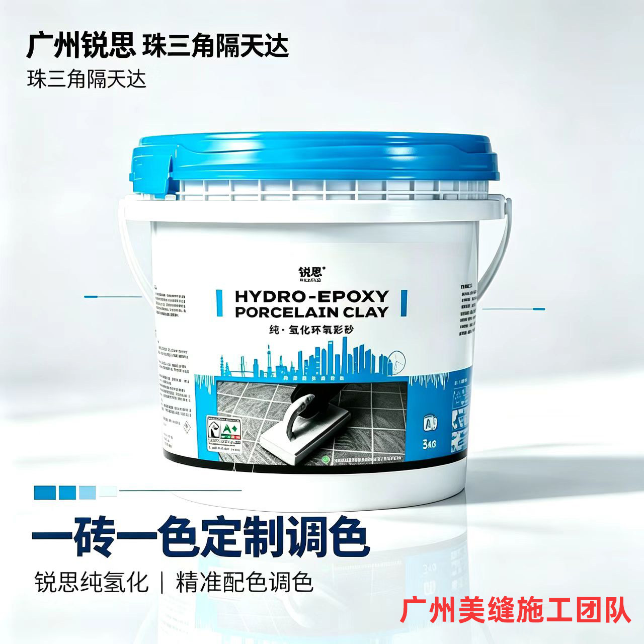广州服务中心锐思纯氢化桶装环氧彩砂官方旗舰店同款调色一砖一色