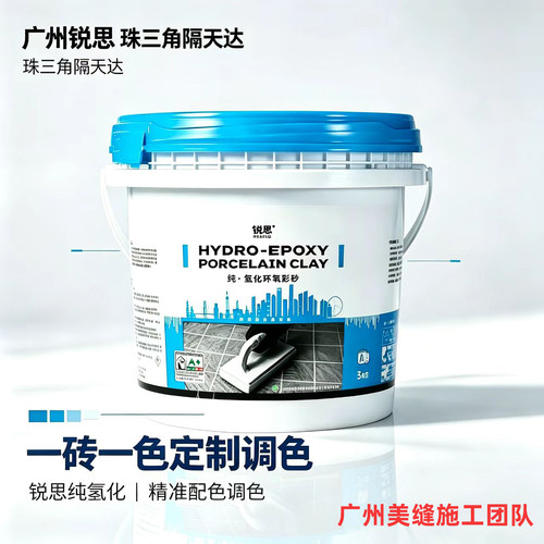 广州锐思纯氢化桶装环氧彩砂调色
