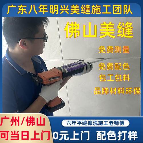 佛山美缝施工服务聚脲美缝上门
