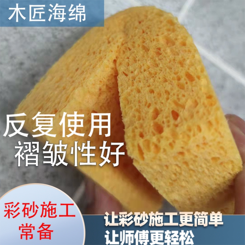 木浆海绵环氧彩砂木浆海绵好收光