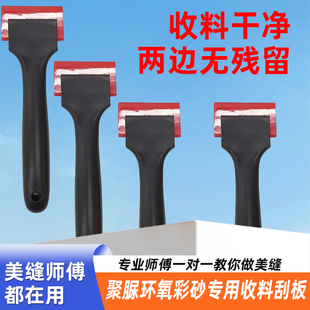 聚脲平缝收料专用刮板两边余料环氧彩砂施工工具聚脲施工工具美缝