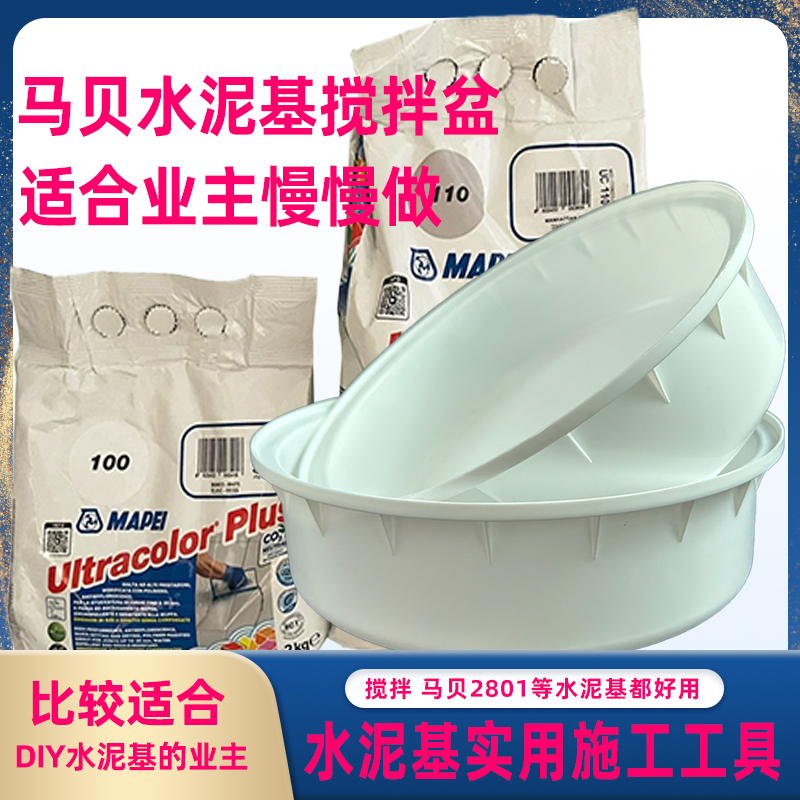 业主实用水泥基搅拌盆水泥基工具