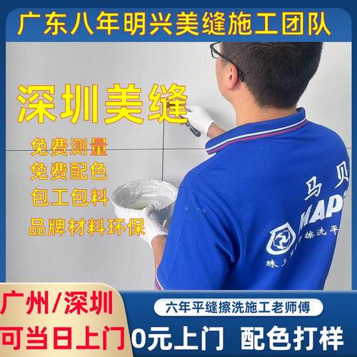 深圳美缝施工服务免费上门调色