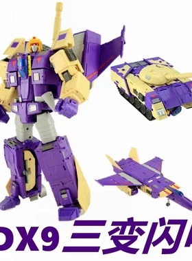 变形玩具 DX9D08 闪电 三变战士坦克飞机 机器人男孩模型礼物手办
