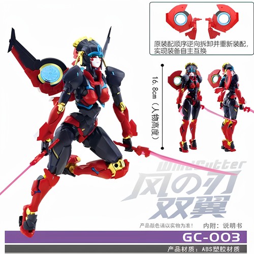 灵猫社GC003风の刃双翼拼装玩具