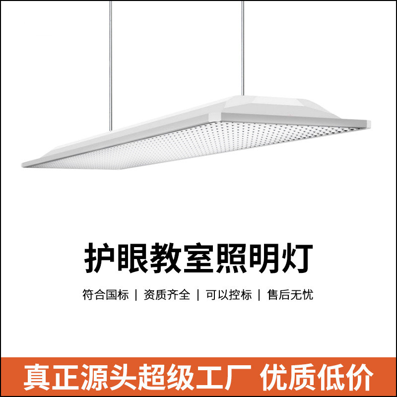 led教室灯学校灯教育照明培训机构黑板灯格栅防眩护眼教室灯5000k