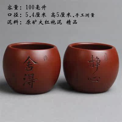 高档猫与器(MAOYUQI) 紫砂杯全手工刻绘舍得静心品茗杯套装大红袍