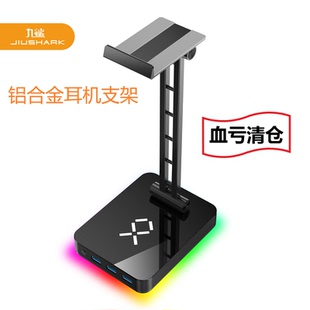 JIUSHARK九鲨铝合金多功能耳机支架手机USB接口rgb头戴式 耳麦挂架
