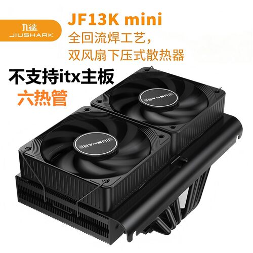 九鲨CPU散热器6管下压式10CM风扇
