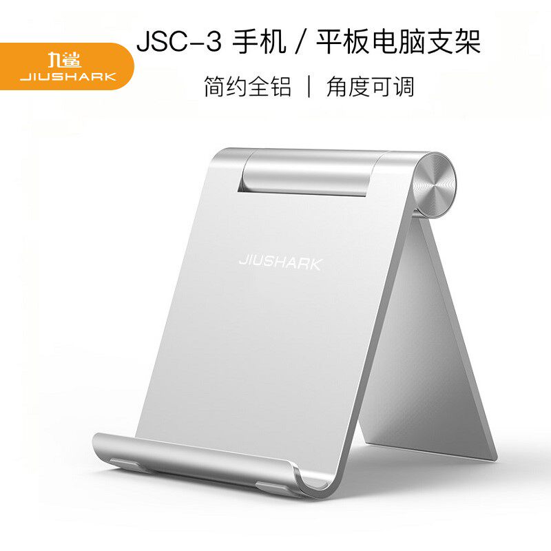 九鲨可折叠铝合金桌面便携支架