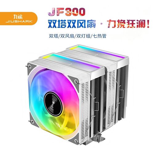 九鲨CPU散热器七管双扇性价比高
