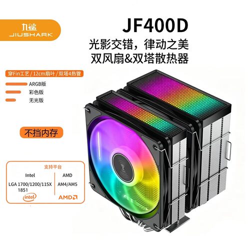 不挡内存CPU散热器九鲨4管双塔扇