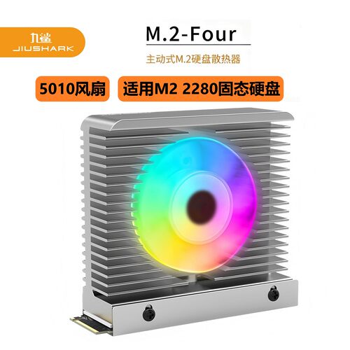 九鲨M2硬盘散热器PWM风冷ARGB