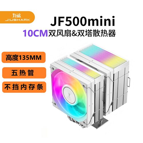 双塔扇5管不挡内存CPU散热器九鲨