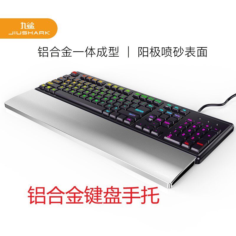 JIUSHARK九鲨电脑机械键盘手托架87键护腕懒人桌面免安装打孔铝垫