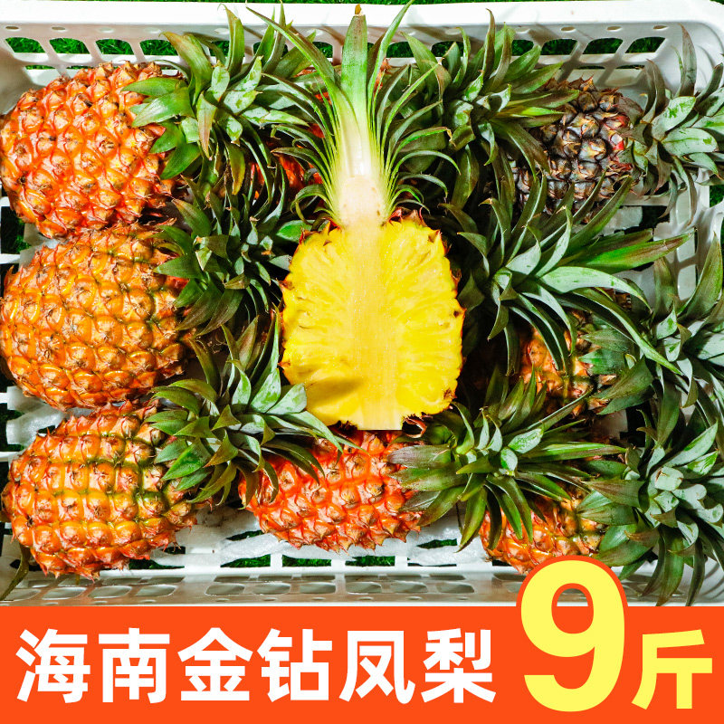 海南金钻凤梨9斤新鲜水果当季整箱包邮孕妇5菠萝无眼牛奶手撕凤梨