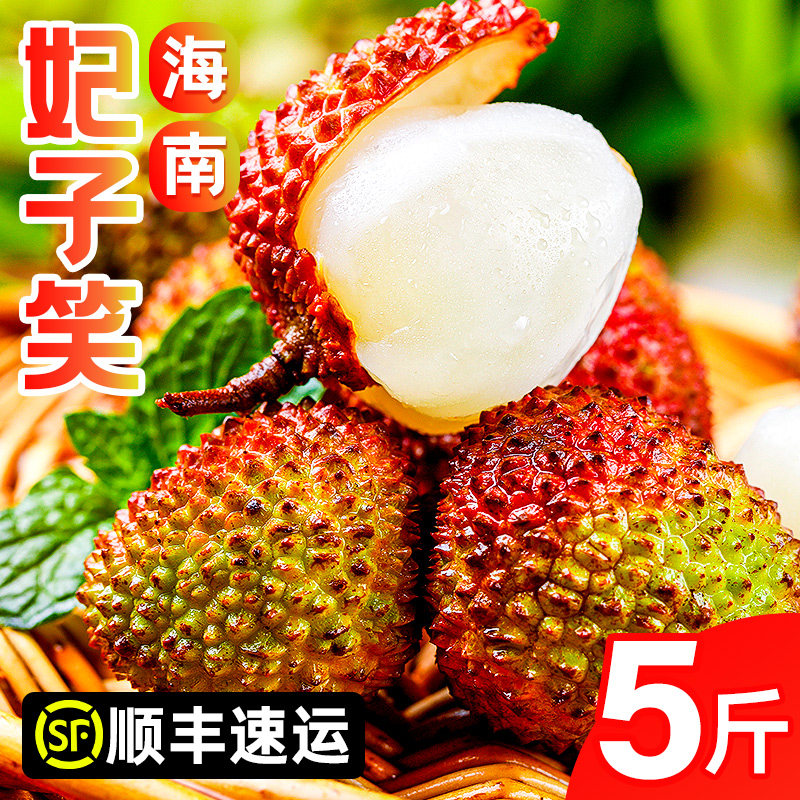 现摘海南妃子笑荔枝5斤水果新鲜当季整箱包邮孕妇3三月特大果荔枝