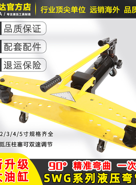 SWG-12345寸手动液压弯管机电动弯管器镀锌管铁管无缝钢管折弯机