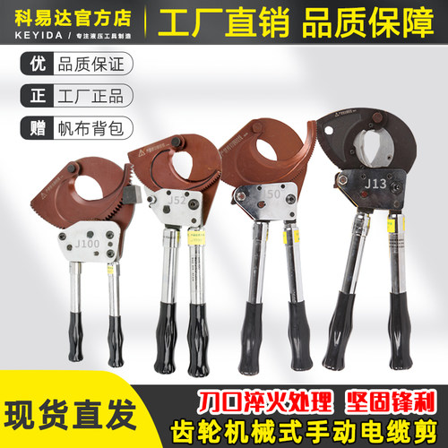 科易达J系列手动电缆剪电工用