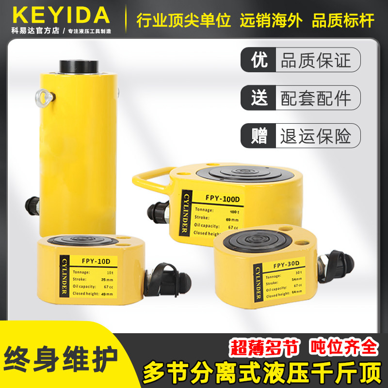 多节分离式FPY-10D液压油缸千斤顶10吨20吨30吨超薄式电动控制