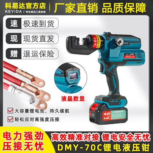 小型直柄充电式电动液压钳