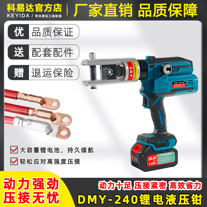 DMY-240小型直柄充电式电动液压钳线缆压接铜铝端子便携式,五金/工具,压线钳,淘宝优惠券,粉丝福利购,淘宝优惠卷