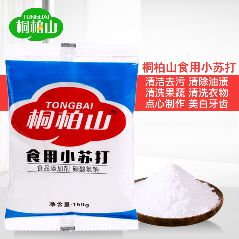 家用小苏打粉食用清洁去污衣服清洁牙齿去渍家用多功能厨房烘焙-封面