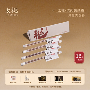 太樾4味线香体验装四季线香丝路沉香红楼香事东坡香雅集安寝香氛
