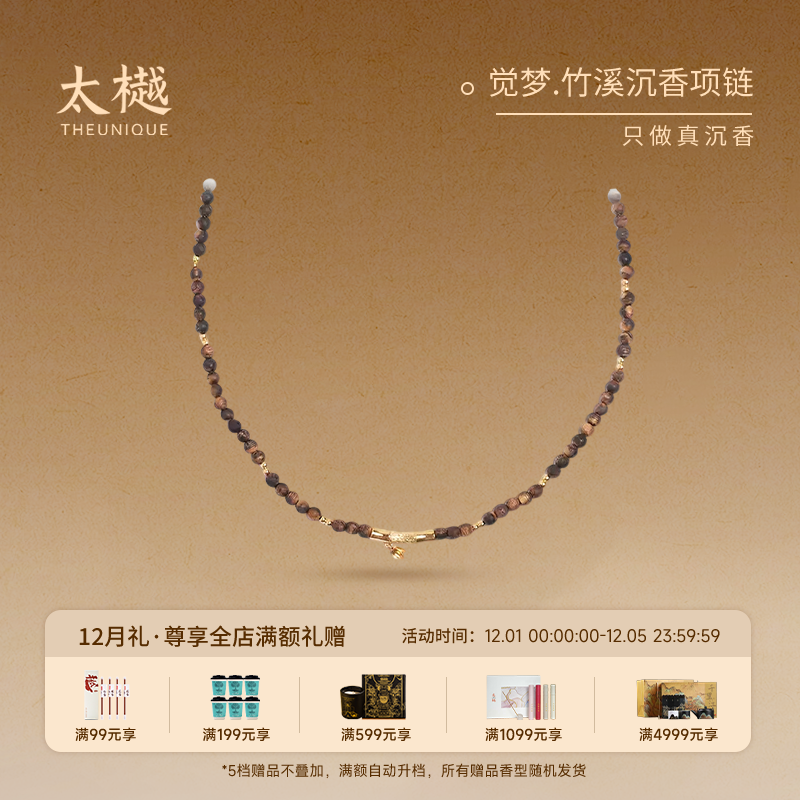 太樾觉梦系列｜竹奚沉香项链 天然奇楠沉香手串正品送礼文玩手链
