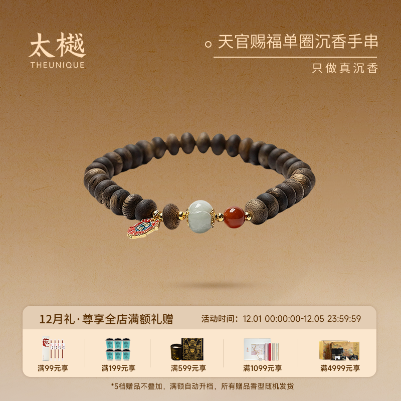 太樾天官赐福国香奇楠手串单圈女士款文玩手串礼盒装收藏送伴手礼